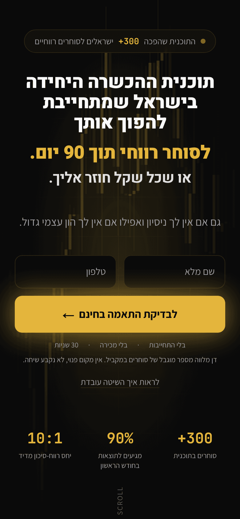 גרסת מובייל של דן סטאר