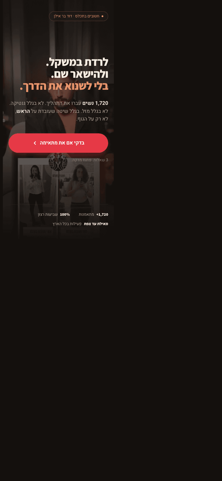 גרסת מובייל של חטובים בתכלס