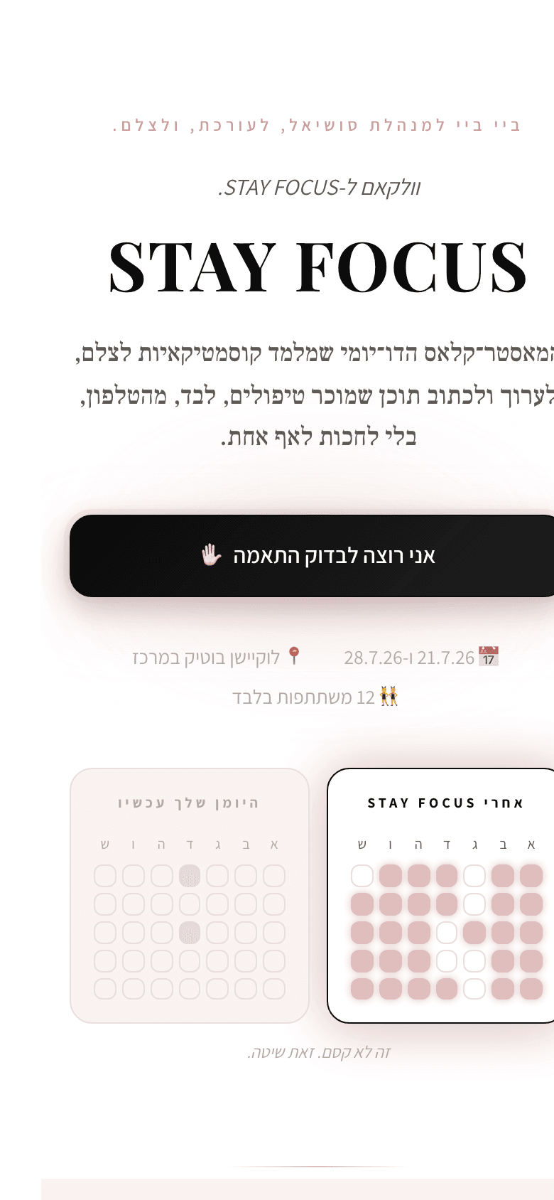 גרסת מובייל של Stay Focus